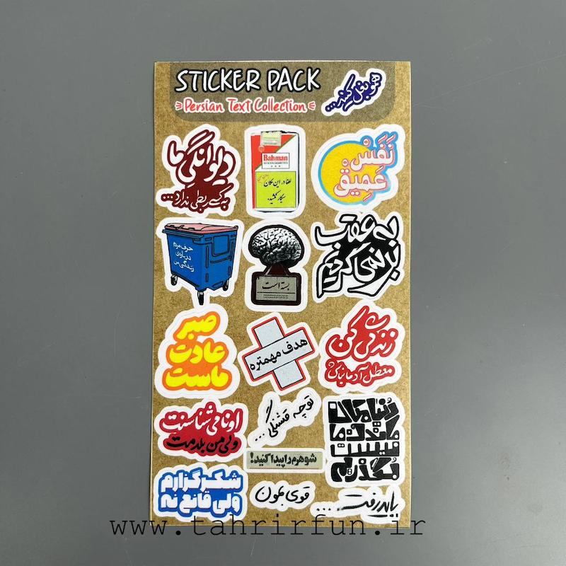 پک استیکر تکس فارسی ، استیکر پکی تکس یا تیکه کلام های باحال ،ضد آب و ضد خش تکس (text Collection) کد 14