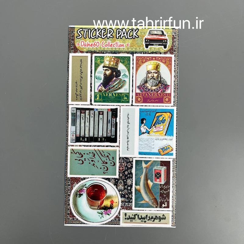 پک استیکر ایرانی قدیمی ، استیکر پکی دهه 60  ، ضدآب و ضد خش مناسب برای لپ تاپ و ماشین (persian collection )کد 13