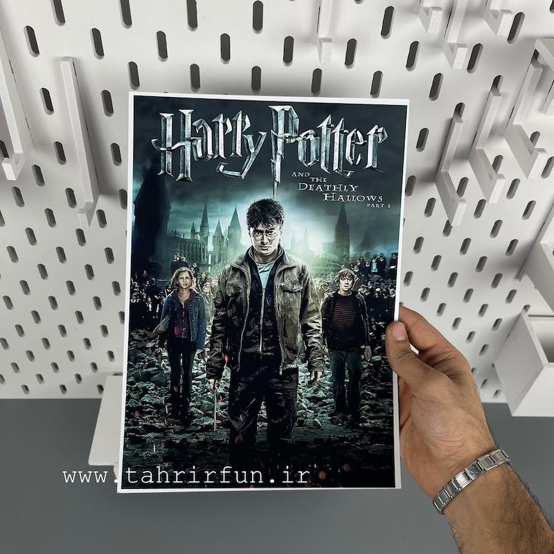 پوستر A4 سریال هری پاتر طرح عکس پایانی هری پاتر (Harry Potter) ، پوستر گلاسه