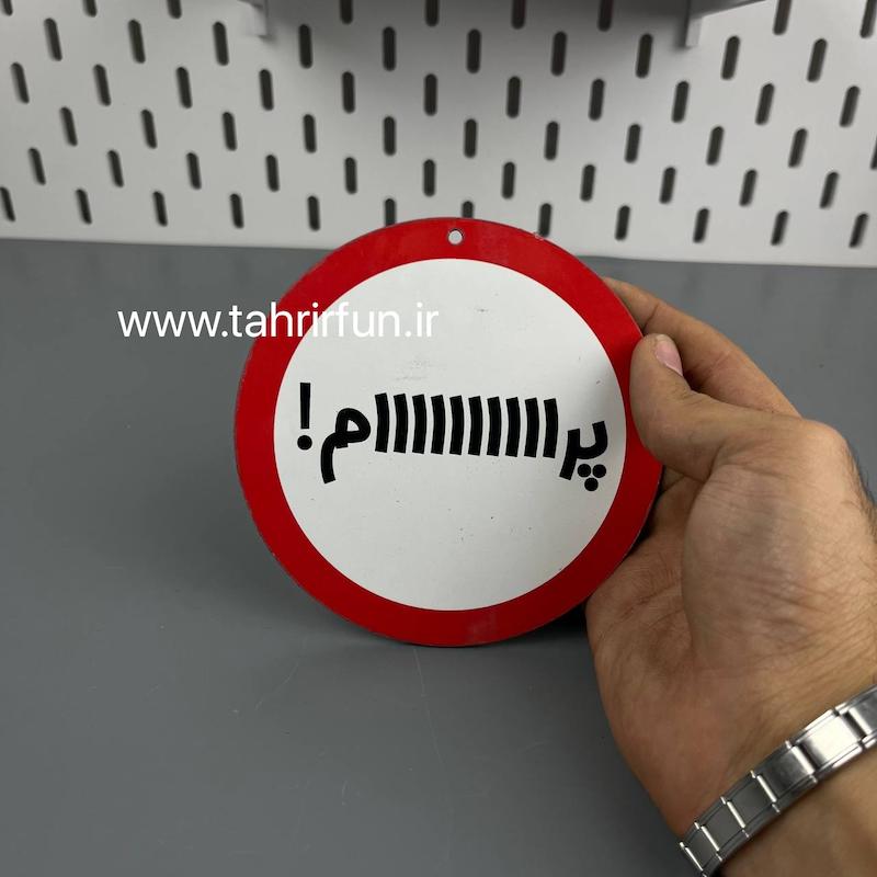 تابلو دیواری پررررام، تابلو پرررام دور قرمز