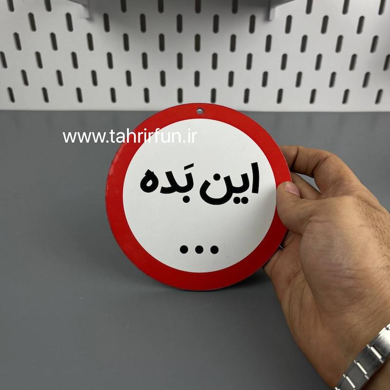تابلو دیواری این بده ، تابلو این بده دور قرمز