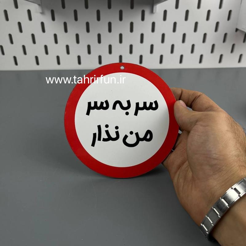 تابلو دیواری سر به سر من نزار، تابلو سربه سر من نزار دور قرمز