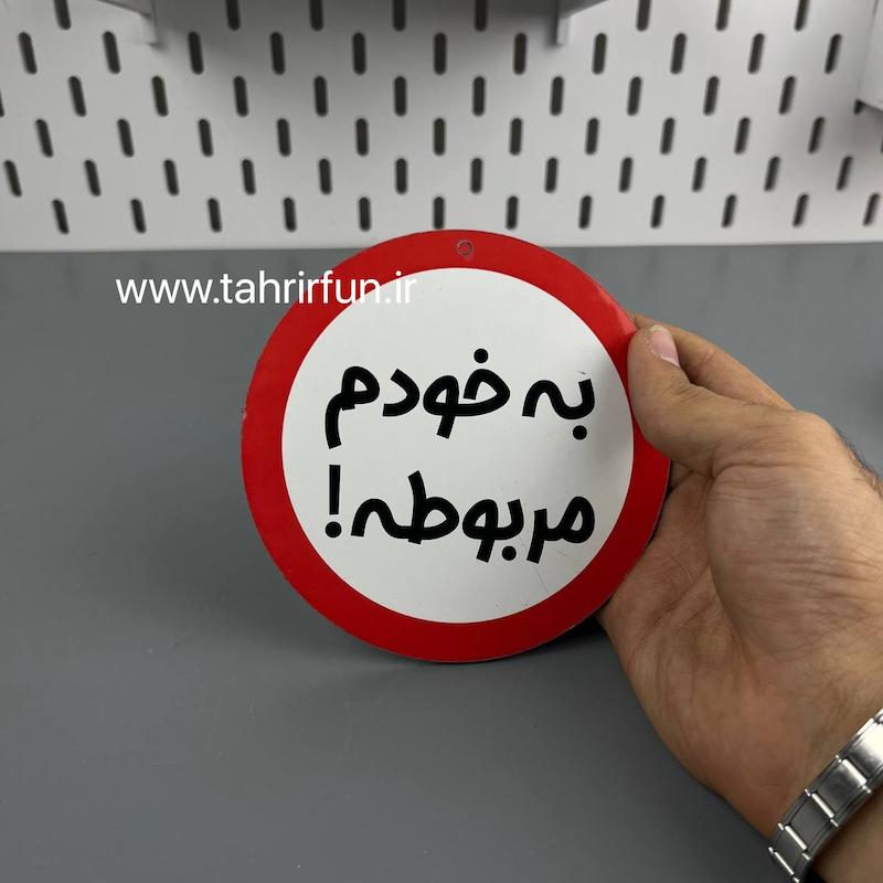 تابلو دیواری به خودم مربوطه ، تابلو به خودم مربوطه دور قرمز