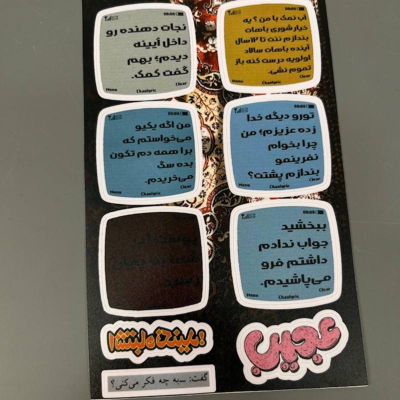 پک استیکر ایرانی قدیمی ، استیکر پکی دهه ۵۰  ، ضدآب و ضد خش مناسب برای لپ تاپ و ماشین (persian collection )