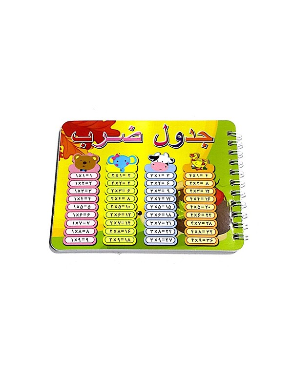 کتابچه جدول ضرب کوچک سیمی 