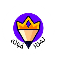 تحریر خونه