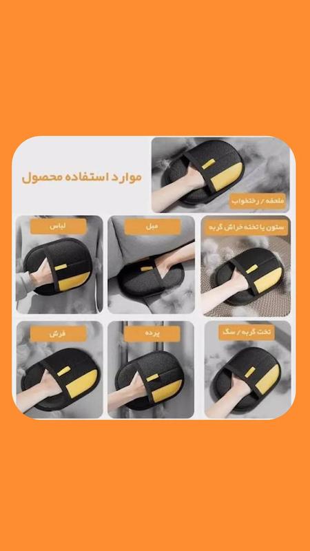 دستکش پرزگیر مغناطیسی