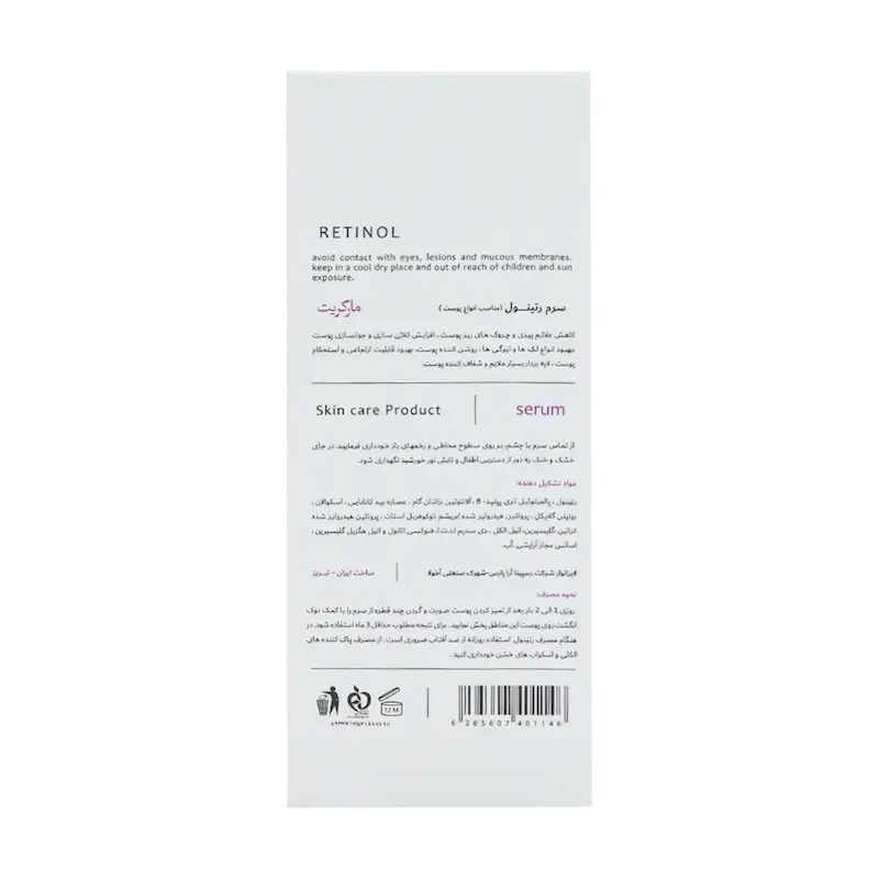 (مارگریت) سرم رتینول مارگریت 30 میلی لیتر