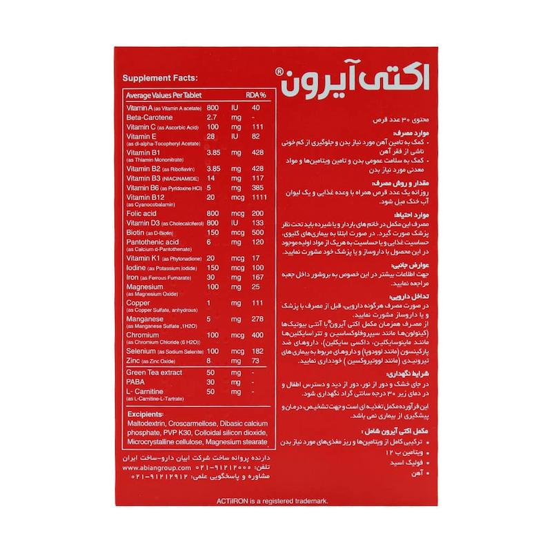 قرص اکتی آیرون لیبرتی سوئیس 30 عدد