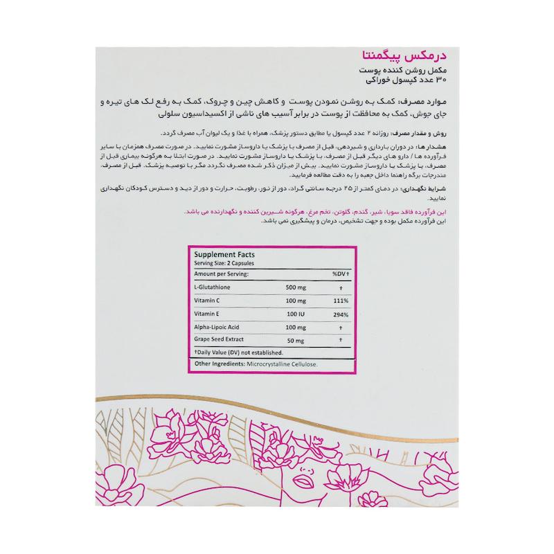(پیگمنتا) قرص پیگمنتا مکمل روشن کننده پوست
