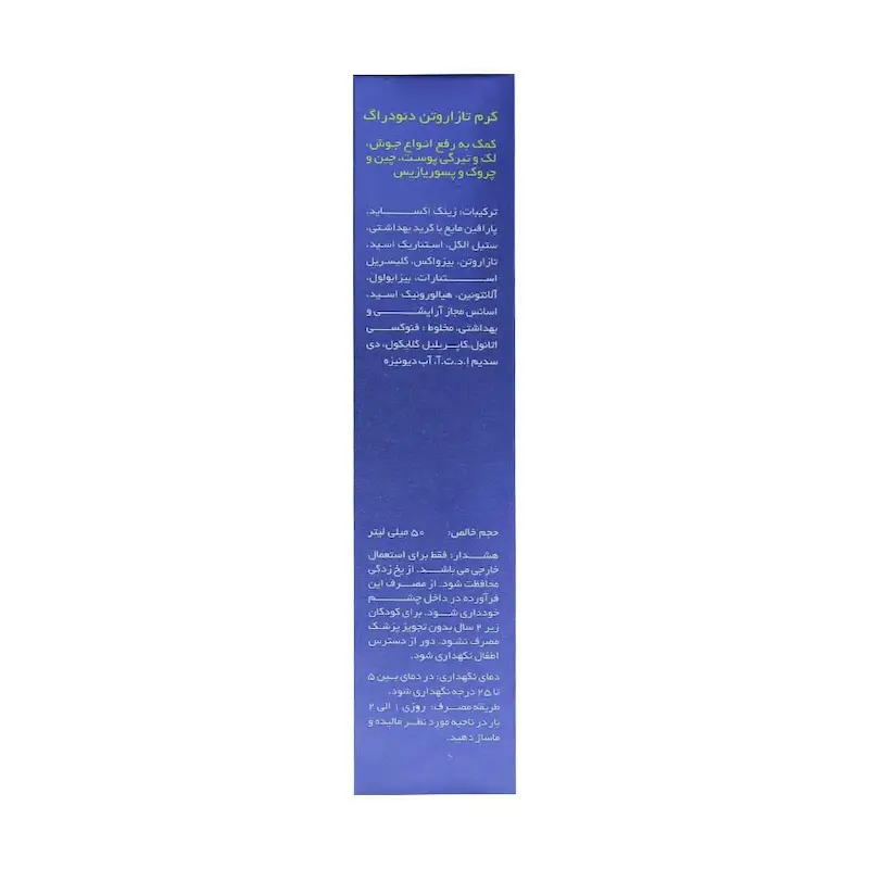 کرم تازاروتن دئودراگ 50 میلی لیتر