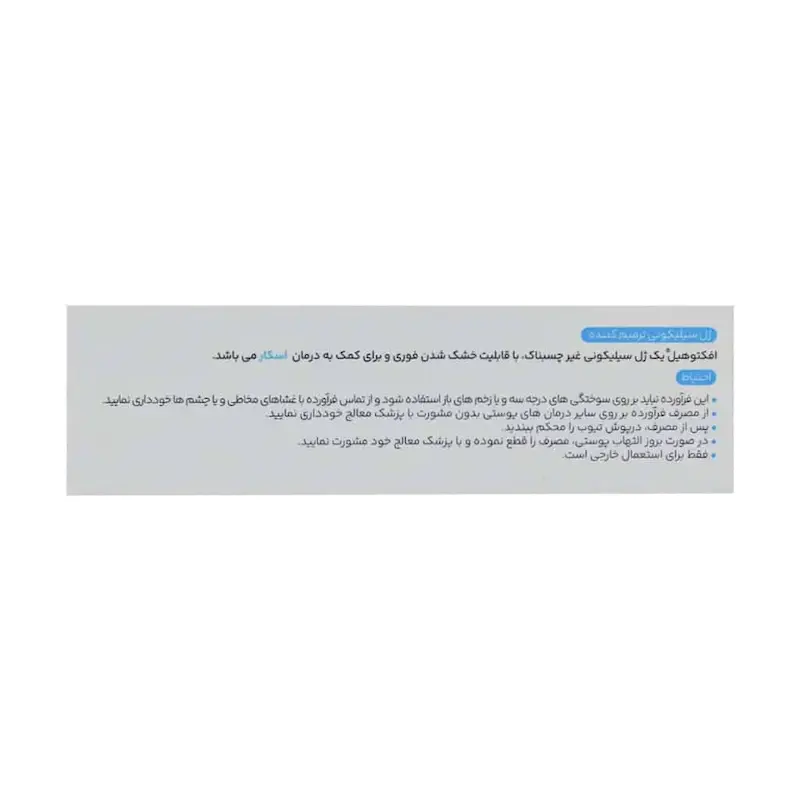 ژل ترمیم کننده افکتوهیل آدریان 15 گرم