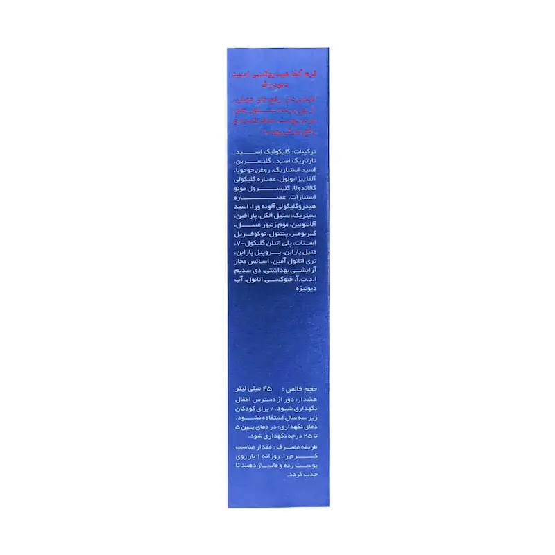 کرم لایه بردار آلفا هیدروکسی اسید 20 درصد دئودراگ 45 میلی لیتر