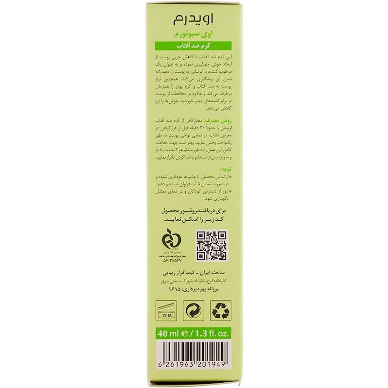 كرم ضد آفتاب رنگی spf50 مناسب پوست های چرب دارای جوش 40 میلی لیتر اویدرم