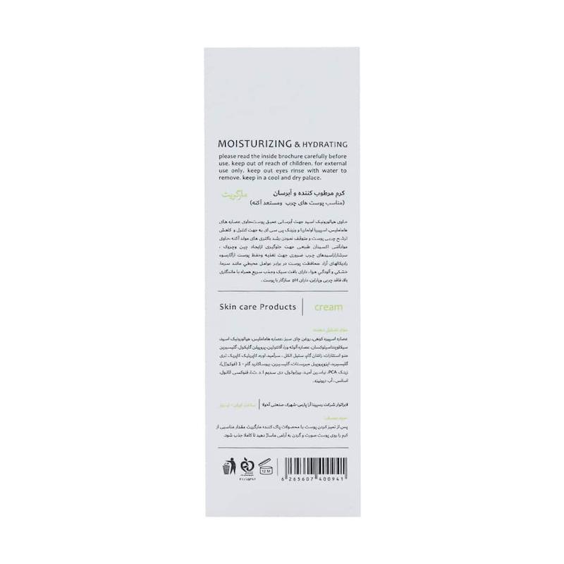 (مارگریت) کرم مرطوب کننده و آبرسان پوست چرب مارگریت 50 میلی لیتر