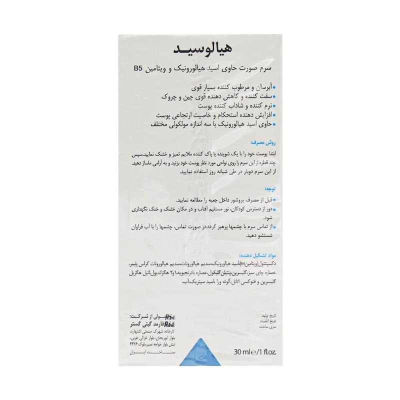 (درمالیفت) سرم هیالورونیک اسید و ویتامین B5 درمالیفت 30 میلی لیتر