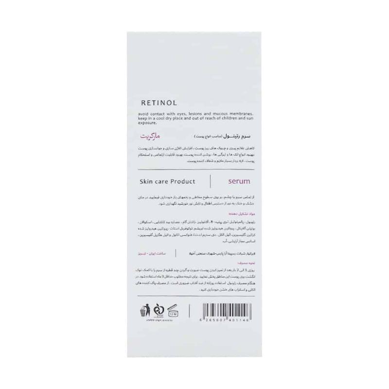(مارگریت) سرم رتینول مارگریت 30 میلی لیتر