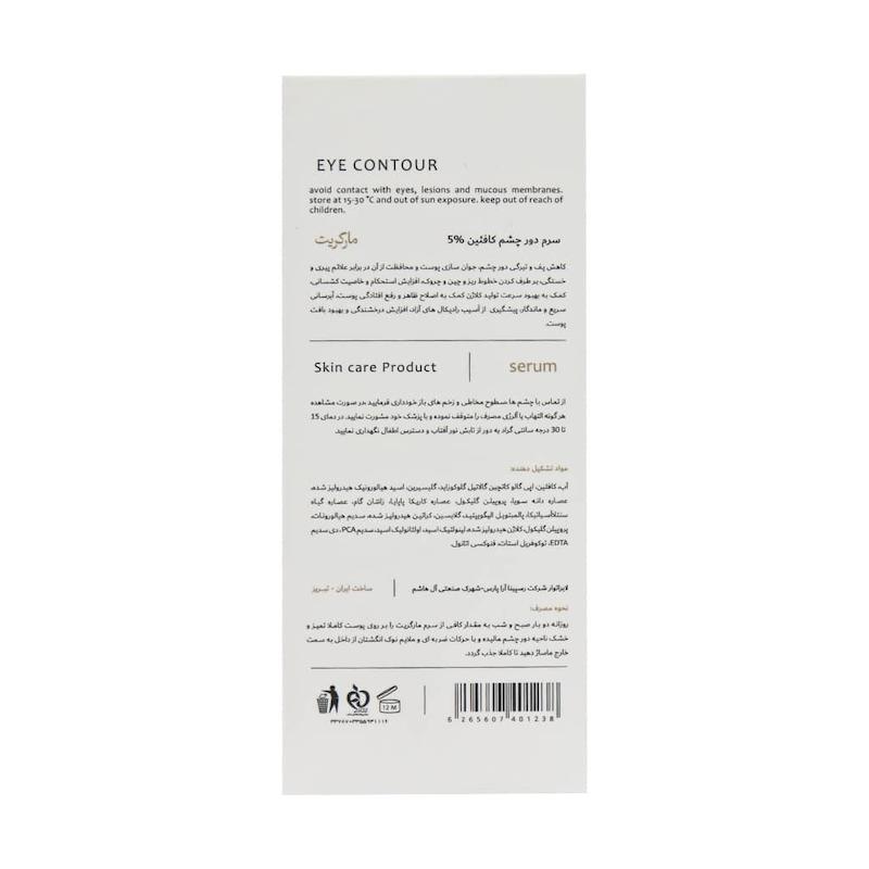 (مارگریت) سرم دور چشم کافئین 5 درصد مارگریت 30 میلی لیتر