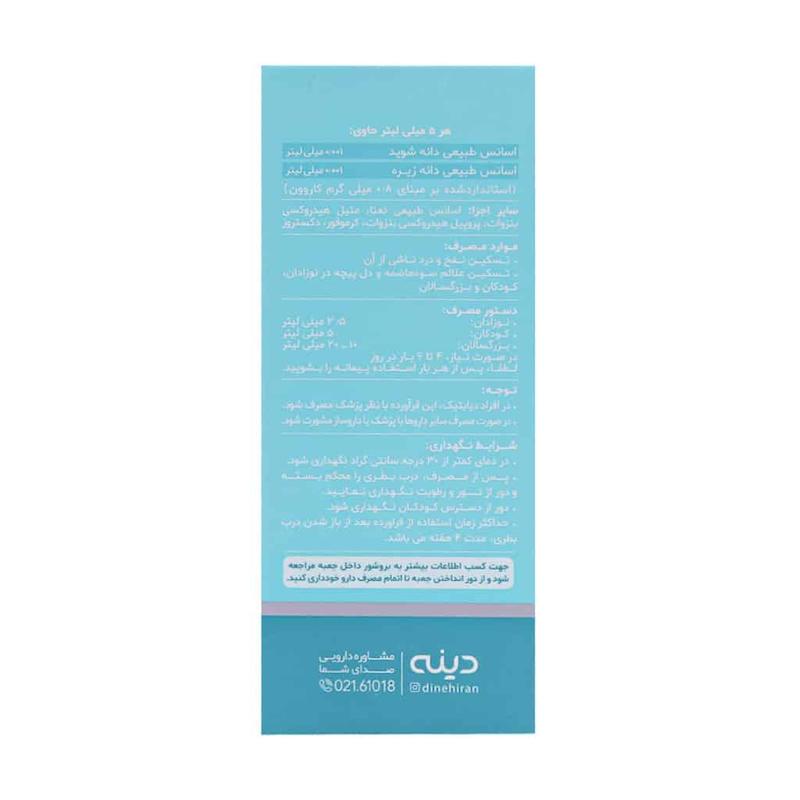 شربت گرایپ واتر دینه ۱۲۰ میلی لیتر