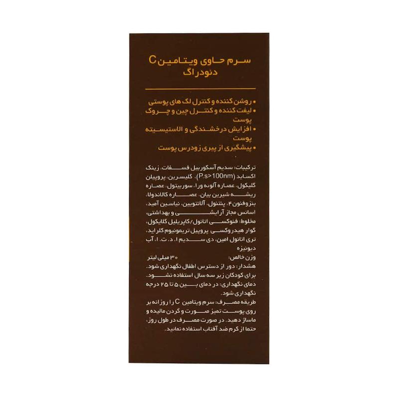 سرم ویتامین C 25 درصد دئودراگ 30 میلی لیتر