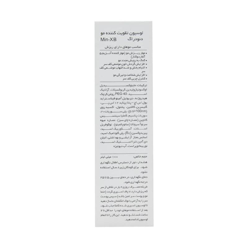 لوسیون ضد ریزش مو دئودراگ مدل Min-XB حجم 100 میلی لیتر