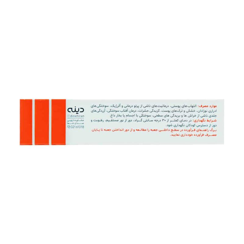 پماد کالاندولا دینه ضد التهاب و تسکین دهنده پوست 