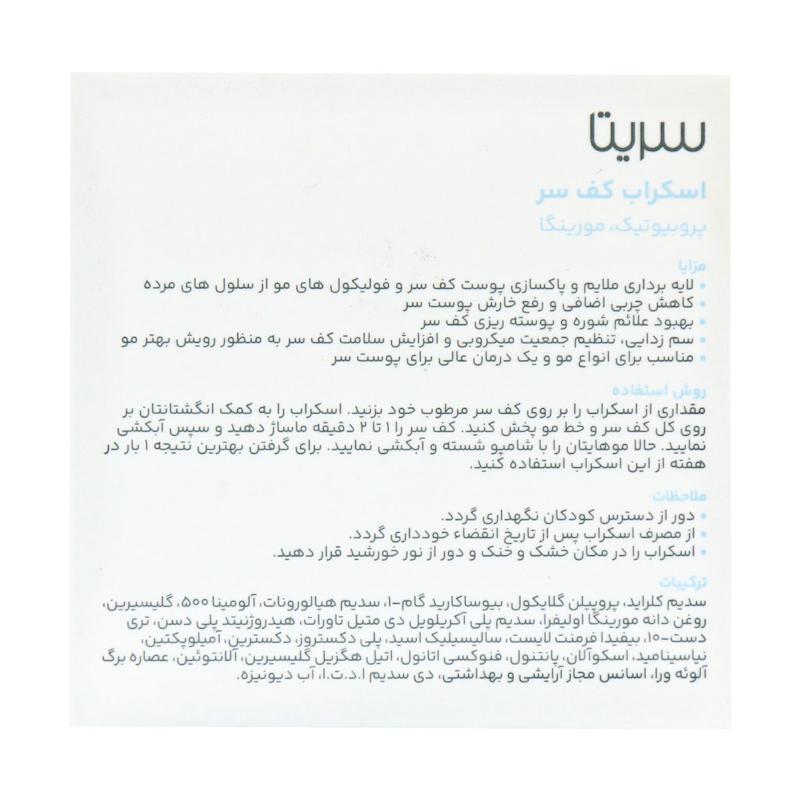 اسکراب کف سر سریتا 100 میلی لیتر