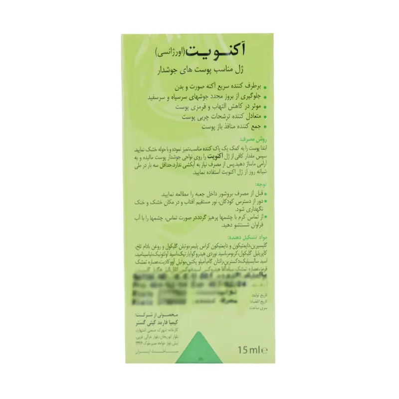 (درمالیفت) ژل ضد جوش اورژانسی آکنویت درمالیفت 15 میلی لیتر
