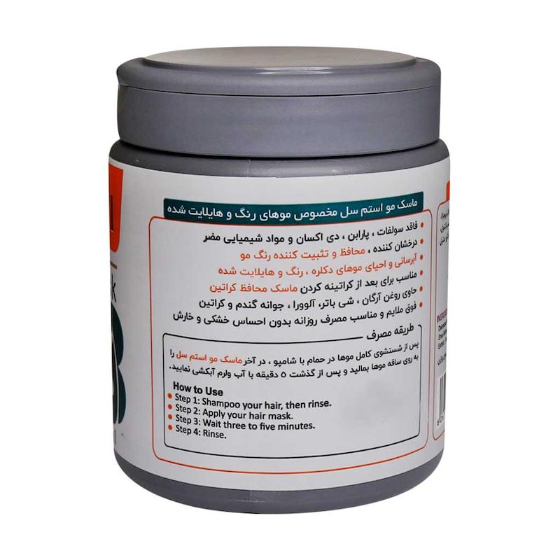 ماسک مو استم سل مخصوص موهای رنگ شده و هایلایت شده 500 میلی لیتر