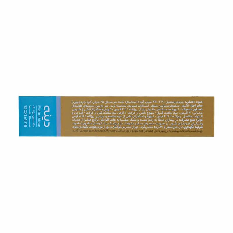 قرص روکش دار گیاهی ومیگان دینه 30 عدد