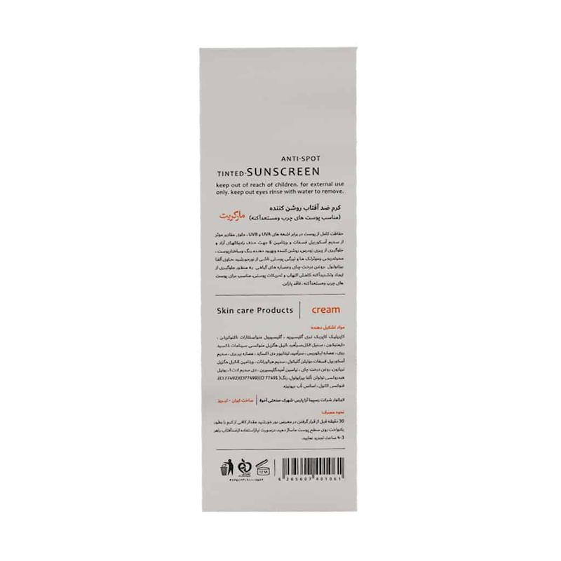 (مارگریت)  کرم ضد آفتاب  SPF50 پوست چرب مارگریت 50 میلی لیتر