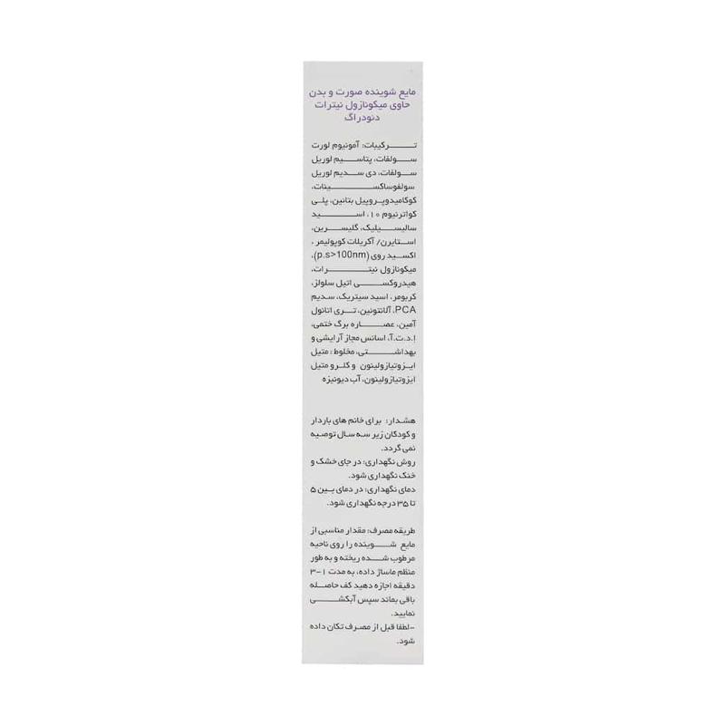 مایع شوینده صورت و بدن حاوی میکونازول نیترات دئودراگ 150 میلی لیتر
