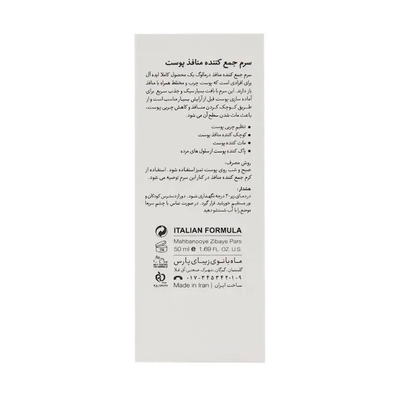 سرم جمع کننده منافذ پوست درمالوگ حجم 50 میلی لیتر