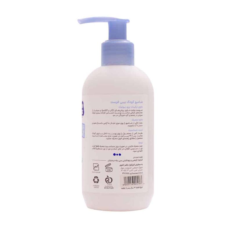   شامپو کودک بیبی فرست 250 گرم