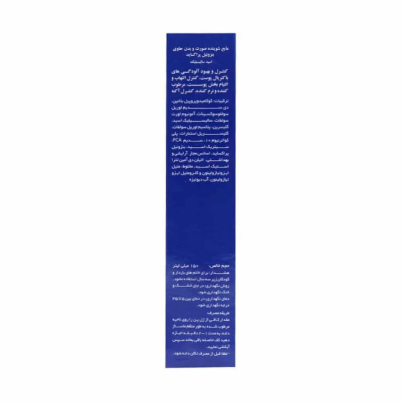 مایع شوینده صورت و بدن بنزوئیل پراکساید دئودراگ 150 میلی لیتر