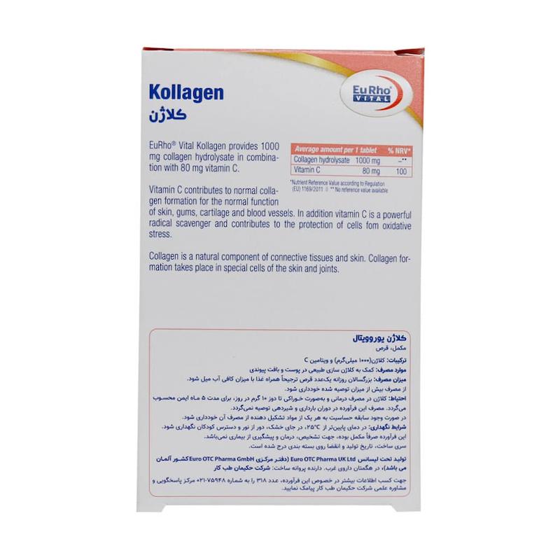  کلاژن یوروویتال- 1000 میلی گرم بسته 30 عددی