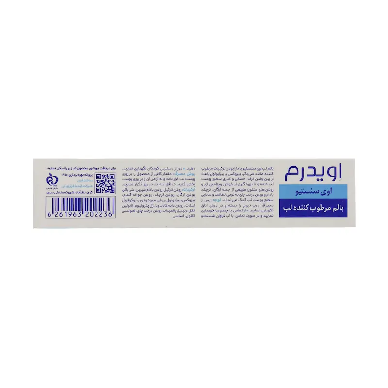 بالم مرطوب کننده لب اوی سنستیو اویدرم 15 میلی لیتر