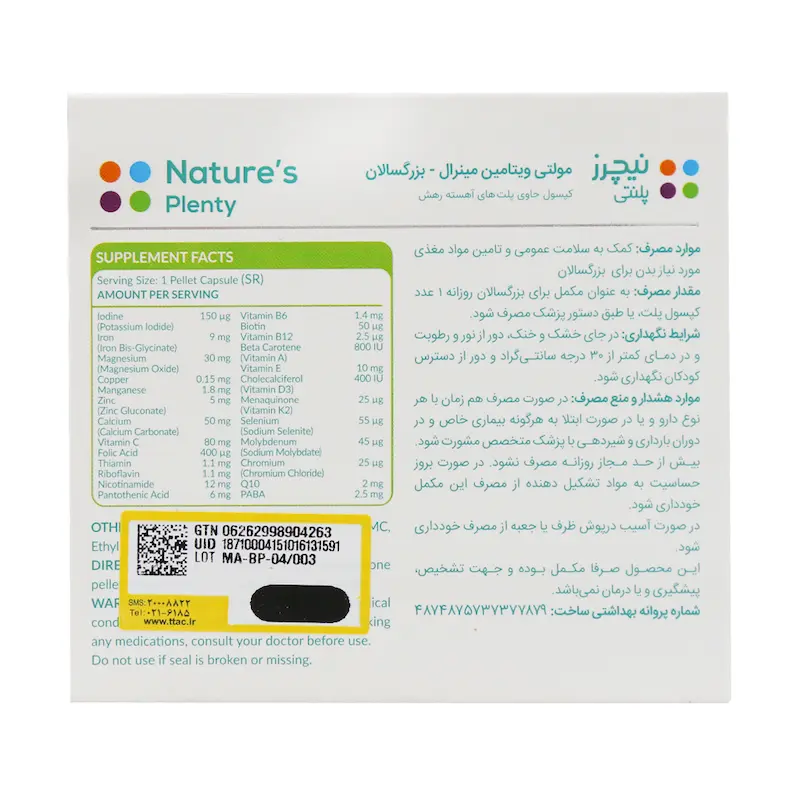 کپسول مولتی ویتامین مینرال نیچرز پلنتی مخصوص بزرگسالان ۳۰ عددی