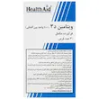 ویتامین د3 هلث اید 1000 واحد ۳۰ عددی
