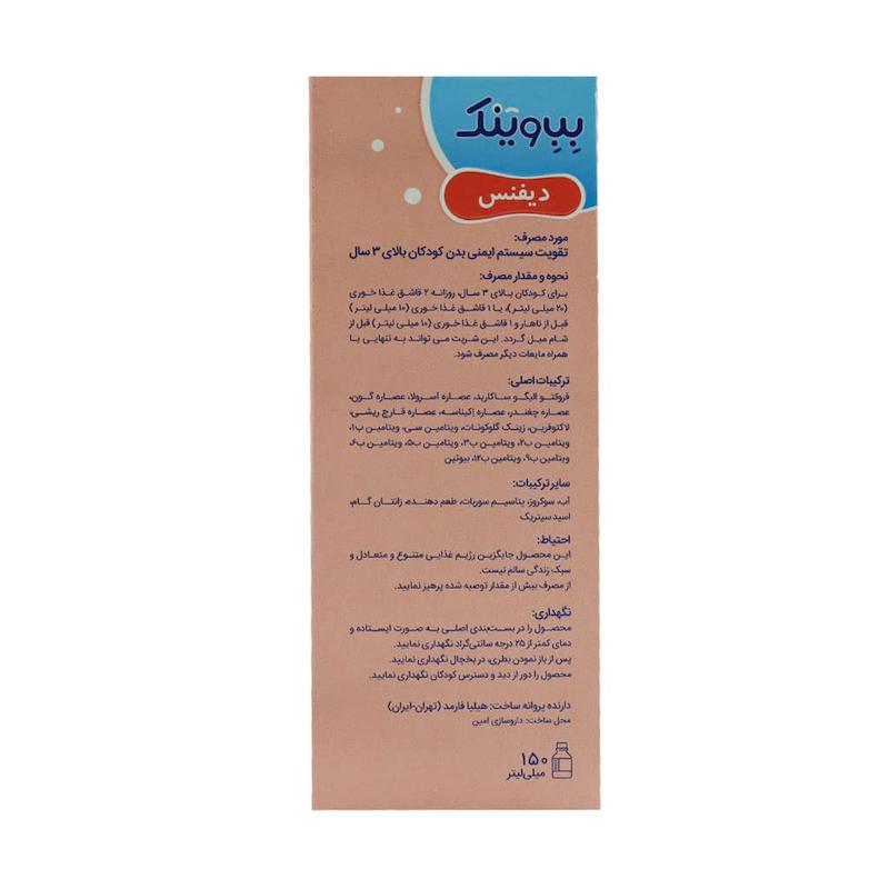 بب وینک شربت دیفنس  150 میلی لیتر