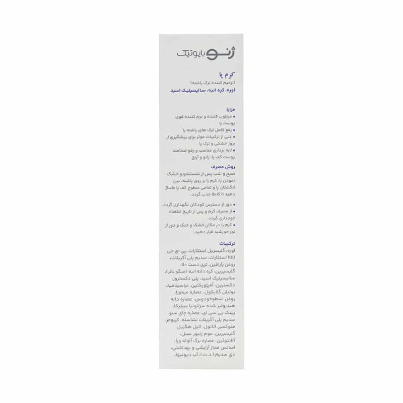 ژنو ترک پا