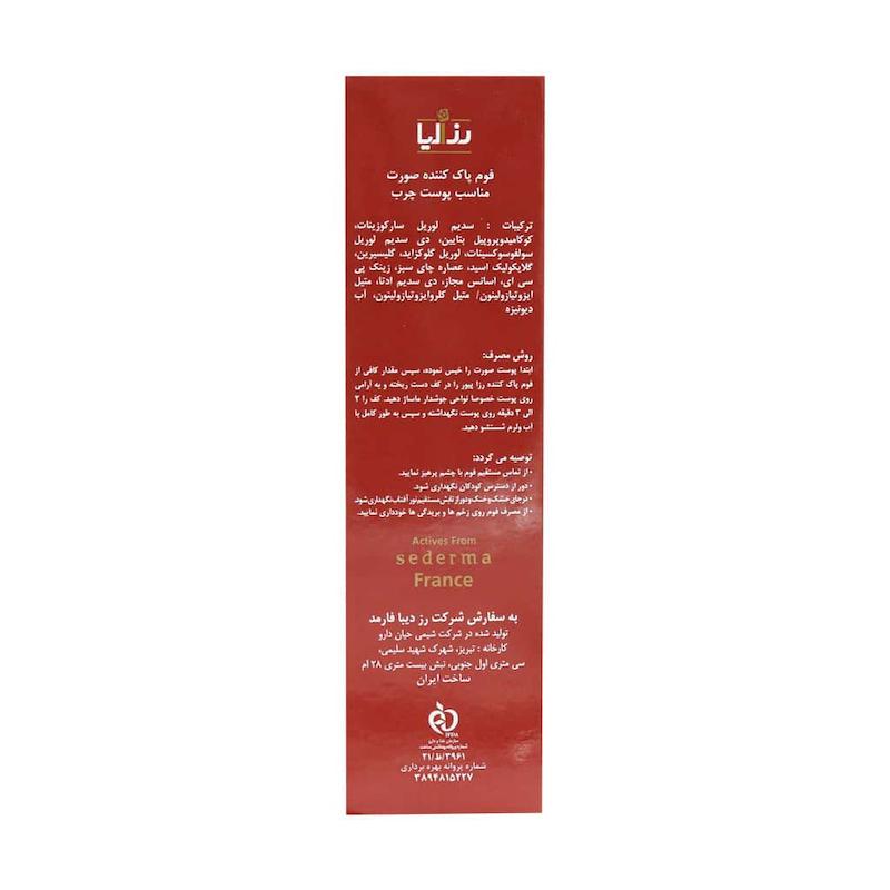 فوم پاک کننده پوست چرب رزاپیور رزالیا 150 میلی لیتر