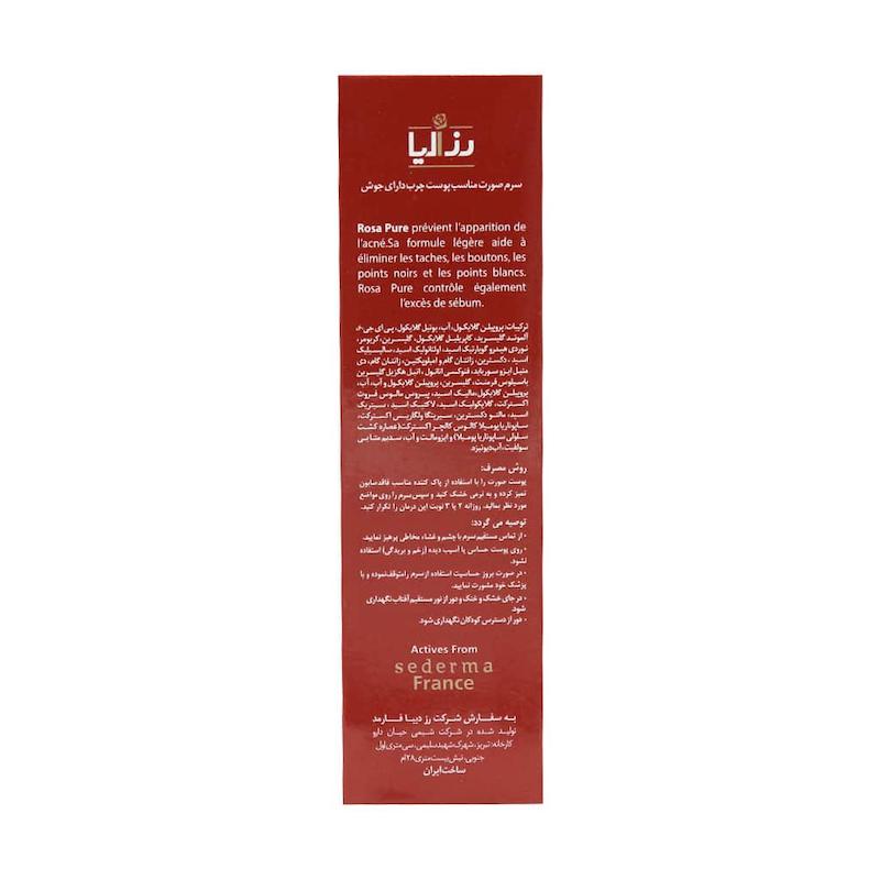 سرم صورت مناسب پوست چرب دارای جوش رزالیا 30 میلی لیتر