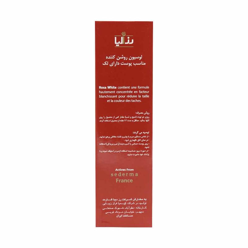 سرم ضد لک رزا وایت رزالیا 30 میلی لیتر