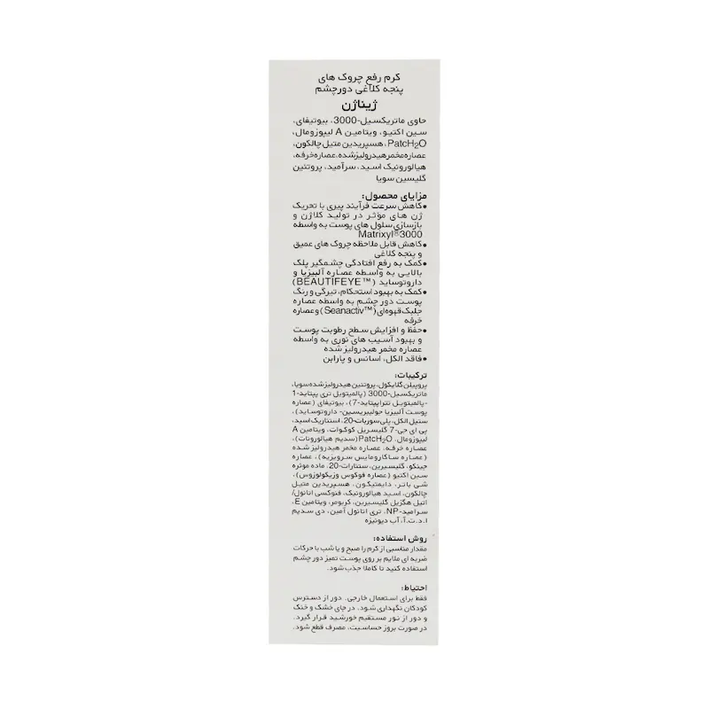کرم ضد چروک دور چشم ژیناژن 15 میلی لیتر