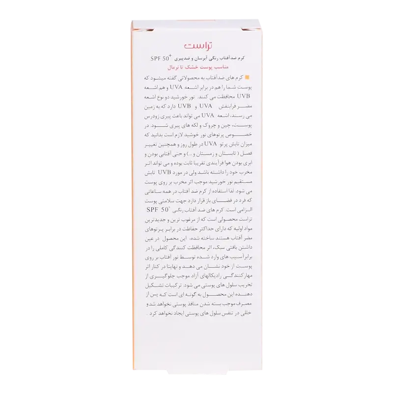  ضد آفتاب رنگی و ضد پیری بژ تیره (پوست خشک تا نرمال) ۴۰ میل