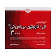 محلول خوراکی ال - کارنیتین 3000 میلی گرمی بی اس کی بسته 10 عددی