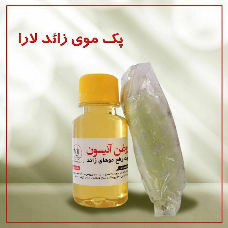 پک رفع موهای زائد لارا