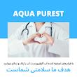 فیلتر تصفیه آب یخچال و فریزر آکوا پیورست مدل AP 4000 الیافی و کربن گیاهی مجموعه 4 عددی مناسب برای تمامی مدل های یخچال ساید بای ساید