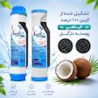 فیلتر دستگاه تصفیه آب آکوا پیورست مدل COCONUT SHELL 100 مجموعه 3 عددی